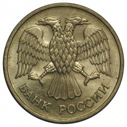 Монета 20 рублей 1992 ММД