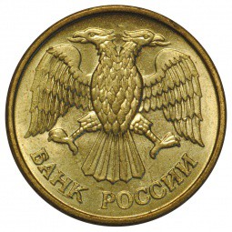 Монета 1 рубль 1992 М