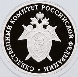 Монета 1 рубль 2017 ММД Следственный комитет Российской Федерации