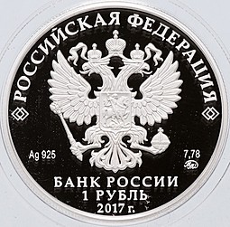 Монета 1 рубль 2017 ММД Следственный комитет Российской Федерации