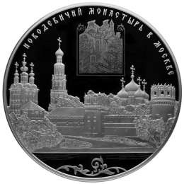 Монета 200 рублей 2016 СПМД Историко-архитектурный ансамбль Новодевичьего монастыря в Москве