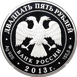 Монета 25 рублей 2013 ММД Смоленск 1150 лет