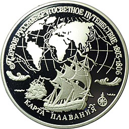 Монета 3 рубля 1993 ЛМД Первое Русское кругосветное путешествие 1803-1806 Карта Плавания
