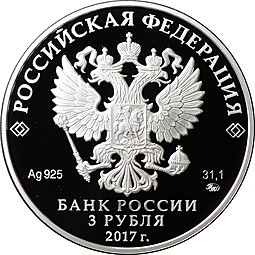 Монета 3 рубля 2017 ММД Монастырь Сурб-Хач Республика Крым
