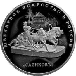 Монета 25 рублей 2016 СПМД Ювелирное искусство в России Сазиковъ