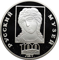 Монета 3 рубля 1998 СПМД Русский Музей 100 лет Голова Архангела Ангел