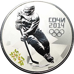 Монета 3 рубля 2014 СПМД Олимпиада в Сочи - хоккей (выпуск 2011)