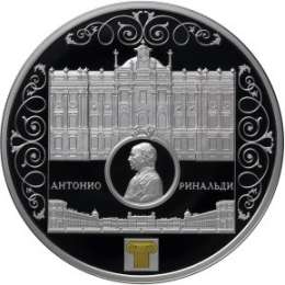 Монета 25 рублей 2015 СПМД Ринальди