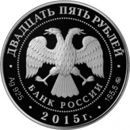 Монета 25 рублей 2015 ММД 2000 лет основания города Дербента