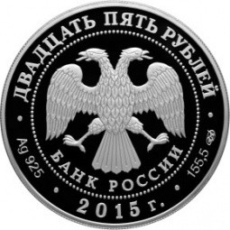 Монета 25 рублей 2015 СПМД Архитектурные шедевры России Ярославский вокзал в Москве Ф.О. Шехтеля