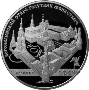 Монета 25 рублей 2014 ММД Старо-Голутвинский монастырь г. Коломна Московской обл.