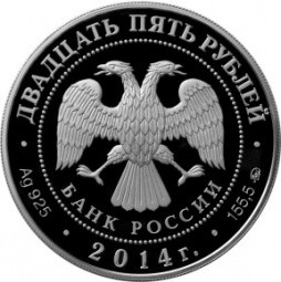 Монета 25 рублей 2014 ММД Старо-Голутвинский монастырь г. Коломна Московской обл.