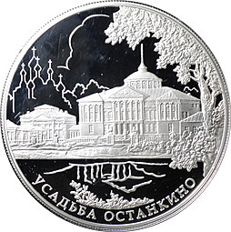 Монета 25 рублей 2013 ММД усадьба Останкино г. Москва