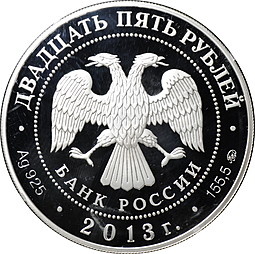 Монета 25 рублей 2013 ММД усадьба Останкино