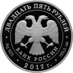 Монета 25 рублей 2012 СПМД Алексеево-Акатов монастырь г. Воронеж