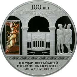 Монета 25 рублей 2012 СПМД 100 лет Государственного музея изобразительных искусств им. А.С. Пушкина в Москве