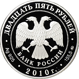 Монета 25 рублей 2010 ММД Усадьба Грибоедовых Хмелита