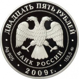 Монета 25 рублей 2009 ММД ЮНЕСКО исторические памятники Великого Новгорода и окрестностей