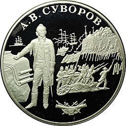 Монета 25 рублей 2000 СПМД А.В. Суворов