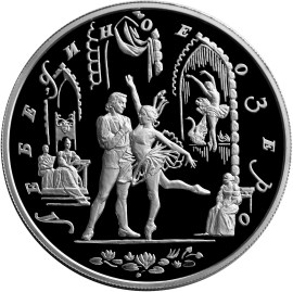 Монета 25 рублей 1997 ММД Лебединое озеро