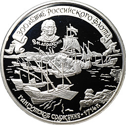Монета 25 рублей 1996 ММД 300 лет Российского флота Гангутское сражение 1714 Апраксин