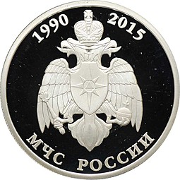 Монета 1 рубль 2015 ММД МЧС России