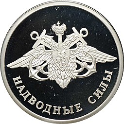 Монета 1 рубль 2015 ММД Надводные силы - Эмблема
