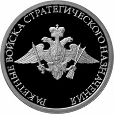 Монета 1 рубль 2011 ММД Ракетные войска РВСН - Эмблема