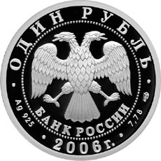 Комплект 1 рубль 2006 СПМД Подводные силы