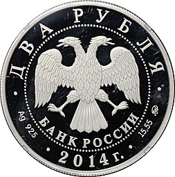 Монета 2 рубля 2014 ММД Красная книга - Сом Солдатова