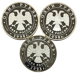 Комплект 1 рубль 1998 СПМД Красная книга: Гусь, Морж, Сцинк 3 монеты
