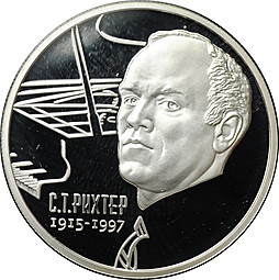 Монета 2 рубля 2015 ММД 100 лет со дня рождения С.Т. Рихтера