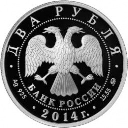 Монета 2 рубля 2014 ММД Выдающиеся спортсмены России Андрианов Н.Е.