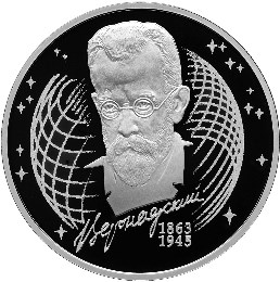 Монета 2 рубля 2013 СПМД 150 лет со дня рождения В.И. Вернадского