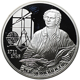 Монета 2 рубля 2011 СПМД 300-летию со дня рождения М.В. Ломоносова