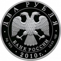 Монета 2 рубля 2010 СПМД 200 лет со дня рождения Н.И. Пирогова
