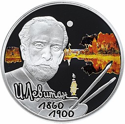 Монета 2 рубля 2010 СПМД 150 лет со дня рождения художника И.И. Левитана