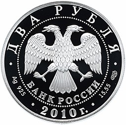 Монета 2 рубля 2010 СПМД 150 лет со дня рождения художника И.И. Левитана
