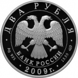 Монета 2 рубля 2009 ММД Выдающиеся спортсмены России В.М. Бобров