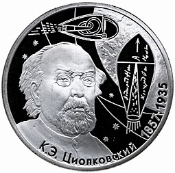 Монета 2 рубля 2007 ММД 150 лет со дня рождения К.Э. Циолковского