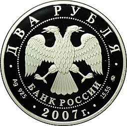 Монета 2 рубля 2007 ММД Леонард Эйлер 300 лет со дня рождения (1707-1783)