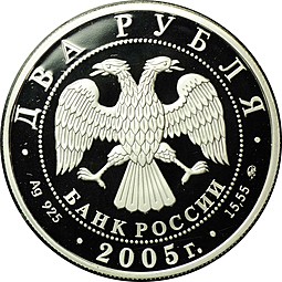 Монета 2 рубля 2005 ММД Знаки зодиака Рак