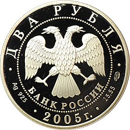 Монета 2 рубля 2005 СПМД П.К. Клодт 200 лет со дня рождения (1805-1867)