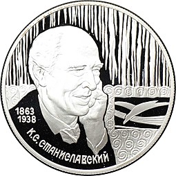 Монета 2 рубля 1998 СПМД К.С. Станиславский - портрет, 135 лет со дня рождения