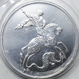 Монета 3 рубля 2015 СПМД Георгий Победоносец