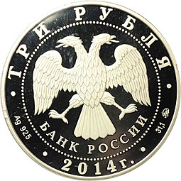 Монета 3 рубля 2014 ММД Система страхования вкладов