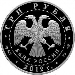 Монета 3 рубля 2012 СПМД Спасо-Преображенский собор Белозерск