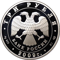 Монета 3 рубля 2009 СПМД Покровский собор Воронеж