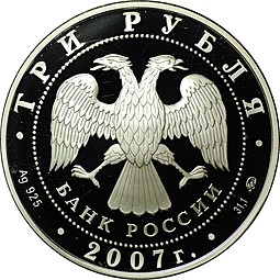 Монета 3 рубля 2007 ММД Лунный календарь кабан