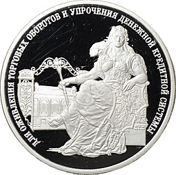 Монета 3 рубля 2000 ММД 140 лет со дня основания Государственного банка России